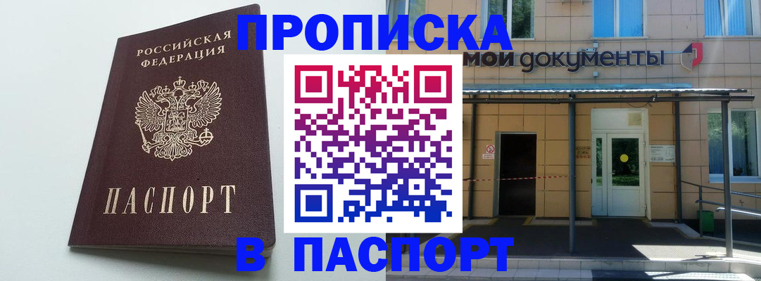 временная регистрация купить в Очёре